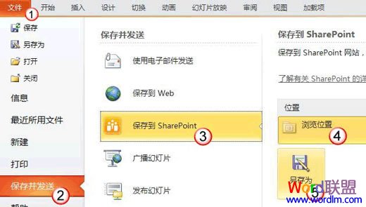 保存到SharePoint