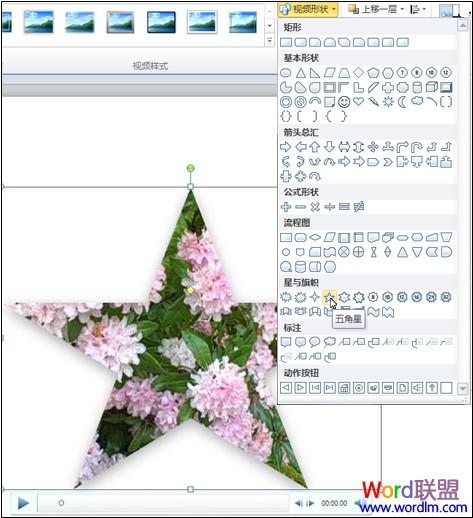 PowerPoint 2010在形狀中播放視頻方法