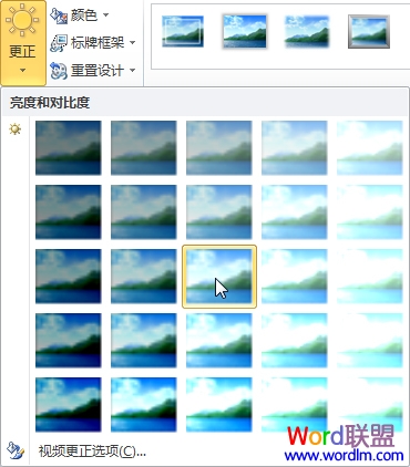 PowerPoint2010更改視頻的亮度和對比度