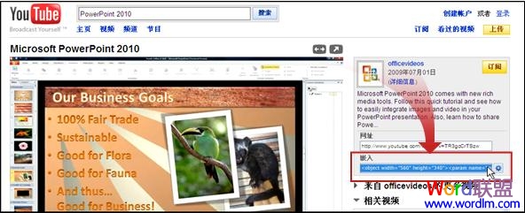 PowerPoint2010鏈接到網站上的視頻文件