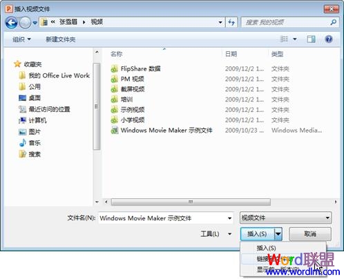 教你用PowerPoint2010從演示文稿鏈接到視頻文件