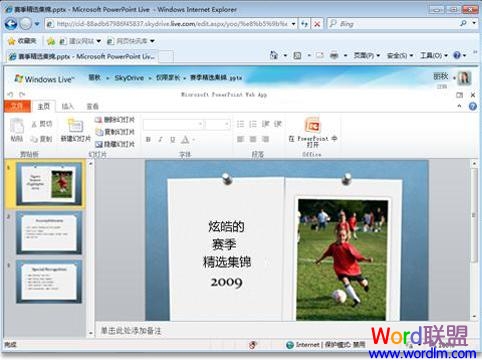 PowerPoint2010從任意位置操作