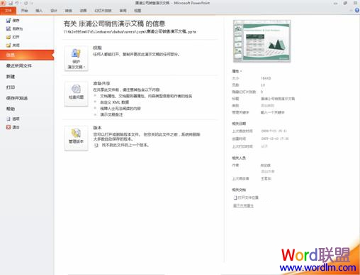 PowerPoint2010創建、管理並與他人協作處理演示文稿