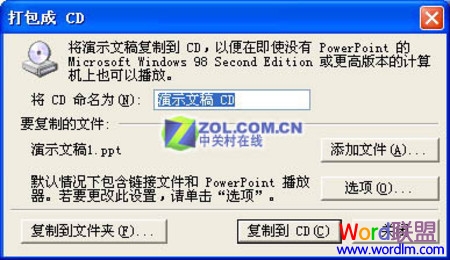 PowerPoint2003打包刻錄的方法