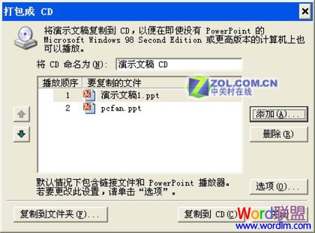 PowerPoint2003打包刻錄的方法