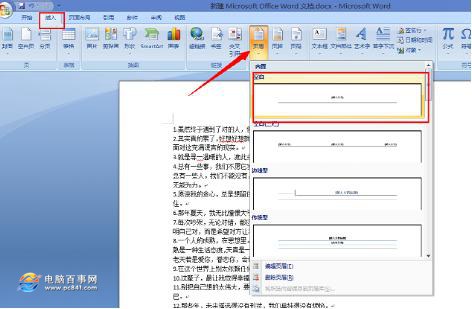 Word背景圖片怎麼設置 Word文檔快速添加圖片背景教程