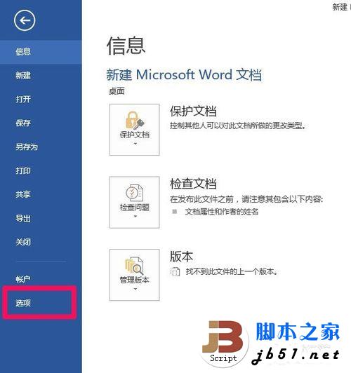 如何快速打開word