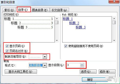 Word目錄連接怎麼設置