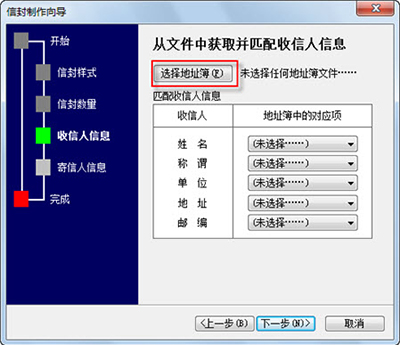 選擇地址簿