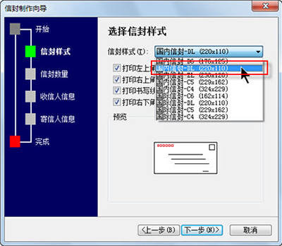 選擇信封樣式