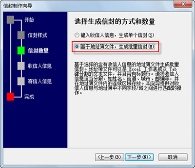 選擇生成信封的方式和數量