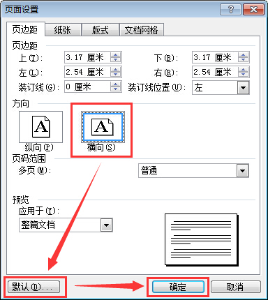 橫向設置