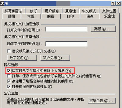 Word2003教程之刪除文檔創建者的個人信息