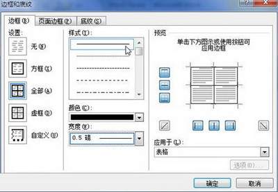 設置表格邊框樣式、顏色和寬度