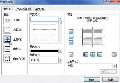 選擇表格邊框顯示狀態