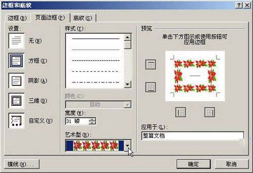 邊框和底紋