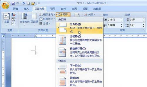 選擇“分頁符”選項
