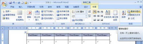 單擊Word 2007“重復標題行”按鈕