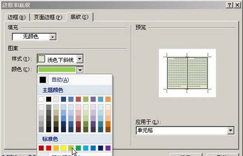 “底紋”選項卡