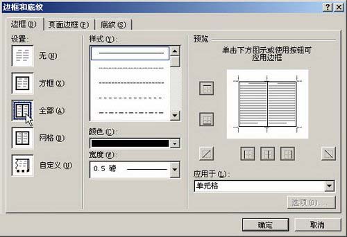 選擇表格邊框顯示狀態