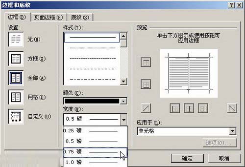 設置表格邊框樣式、顏色和寬度