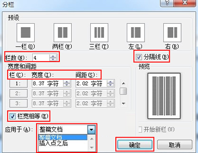 設置分欄