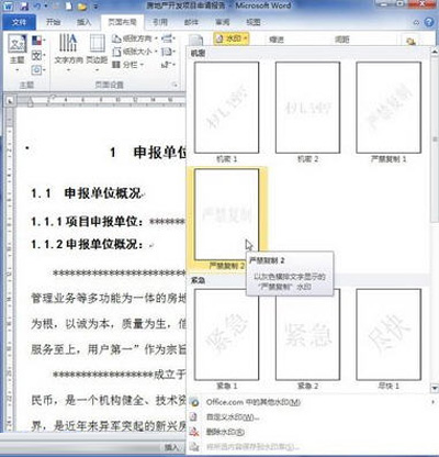 選擇要插入的水印