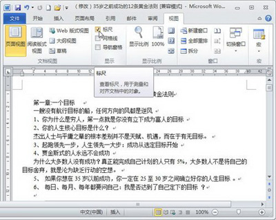 Word2010文檔窗口標尺