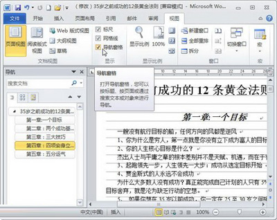 Word2010導航窗格