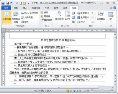 Word2010文檔窗口網格線