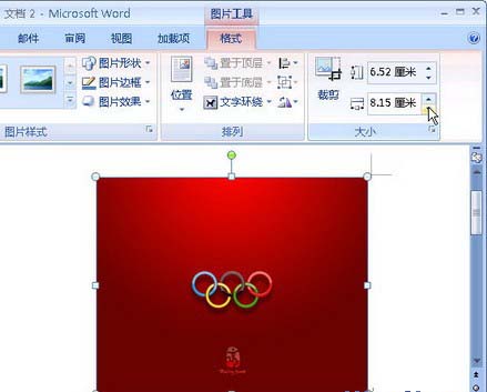 設置Word 2007圖片寬度和高度數值