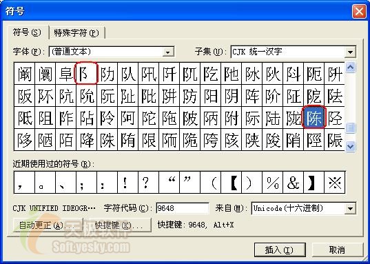 用Word輸入漢字偏旁部首 比想像中容易 三聯