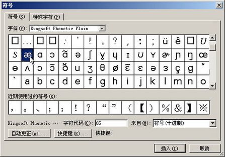 利用金山詞霸字庫在Word中輸入英語音標 三聯