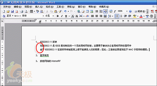 讓Word自動編號功能失效的兩個小技巧 三聯