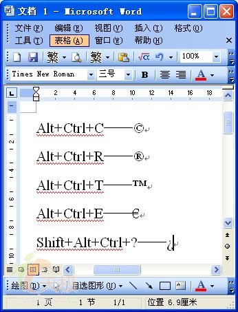 Word中輸入商標等符號的快捷鍵 三聯