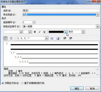 選擇“列表”樣式類型