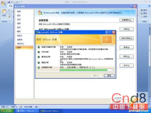 Word 2007 兼職硬件診斷 三聯