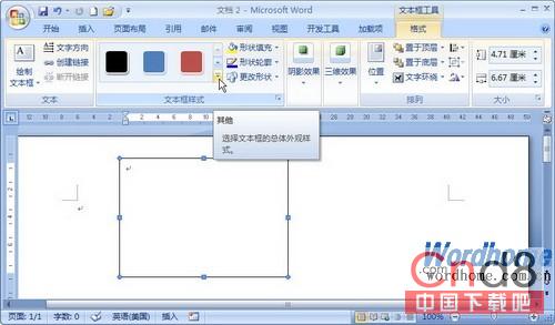 在Word2007文檔中設置文本框樣式 三聯