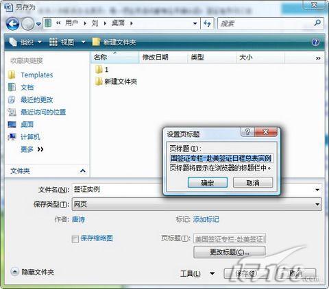 Word2007另類妙用：網頁偷偷存