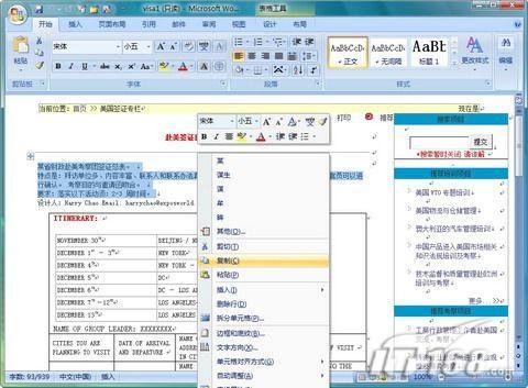 Word2007另類妙用：網頁偷偷存