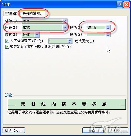 怎樣用Word2007制作試卷密封區