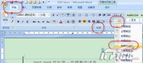 怎樣用Word2007制作試卷密封區