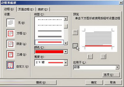 “邊框和底紋”對話框