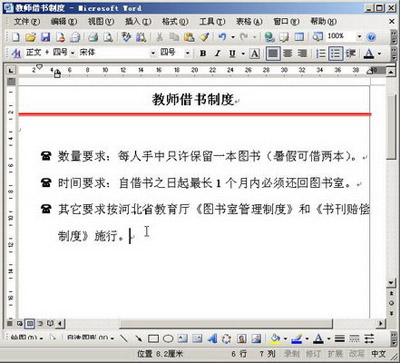 應用段落邊框的Word2003文檔