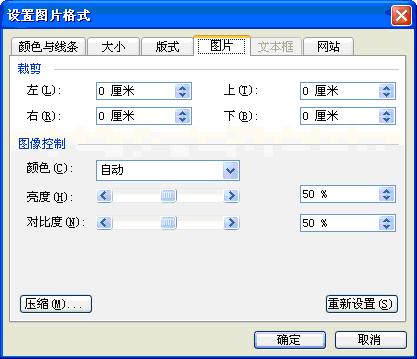 “設置圖片格式”對話框