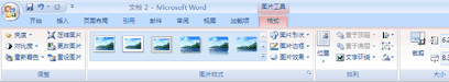 word2007移動圖片、形狀、文本框或藝術字