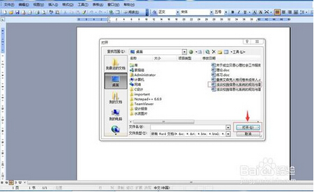 怎樣在word中設置段落間距？