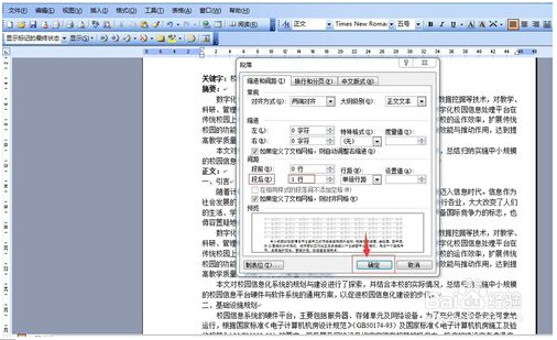 怎樣在word中設置段落間距？