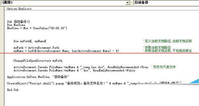 用VBA代碼設置Word自動保存的步驟