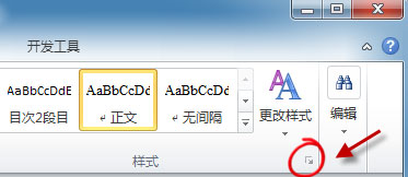 word2010中怎麼修改默認樣式